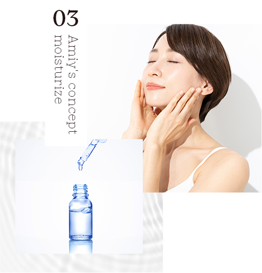 Amiyのコンセプト③